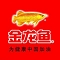 金龍魚